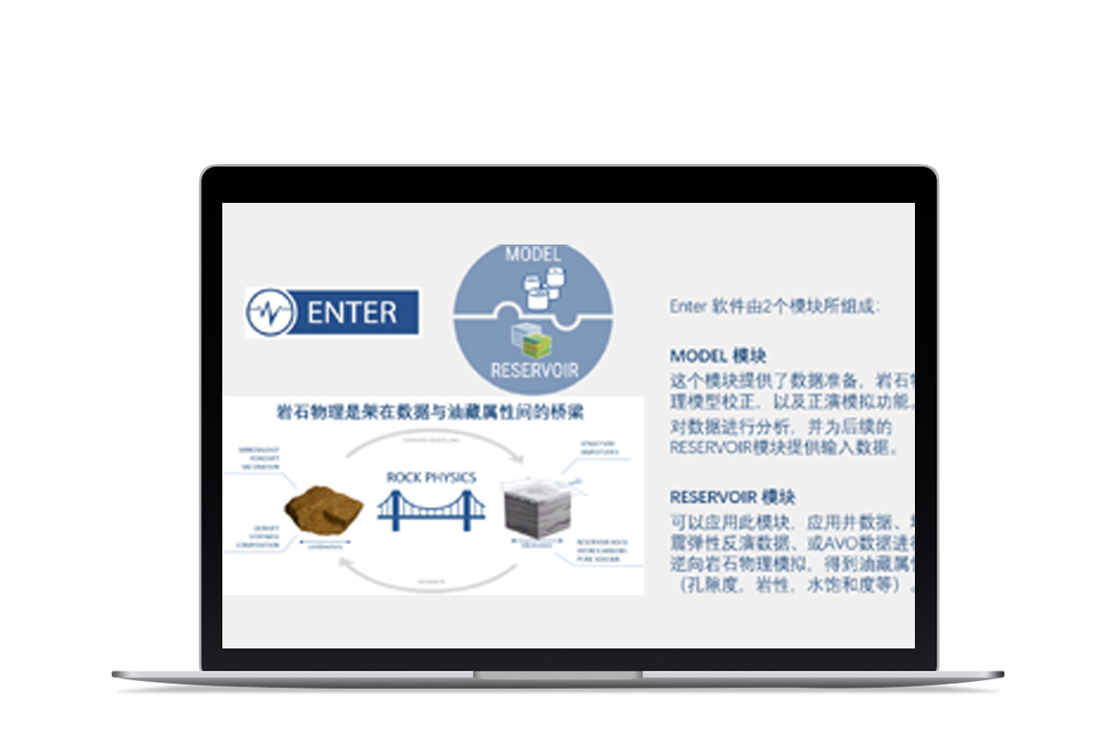 RNTER逆向巖石物理模擬軟件